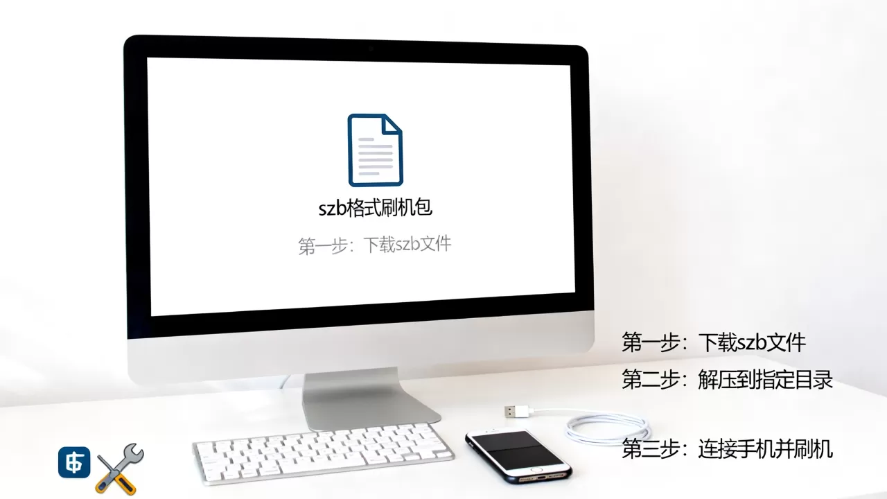 szb格式刷机包怎么打开?szb刷机包教程 szb格式刷机包怎么打开?szb刷机包教程