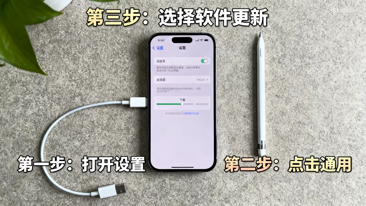 iphone总系统怎么升级，iphone总系统