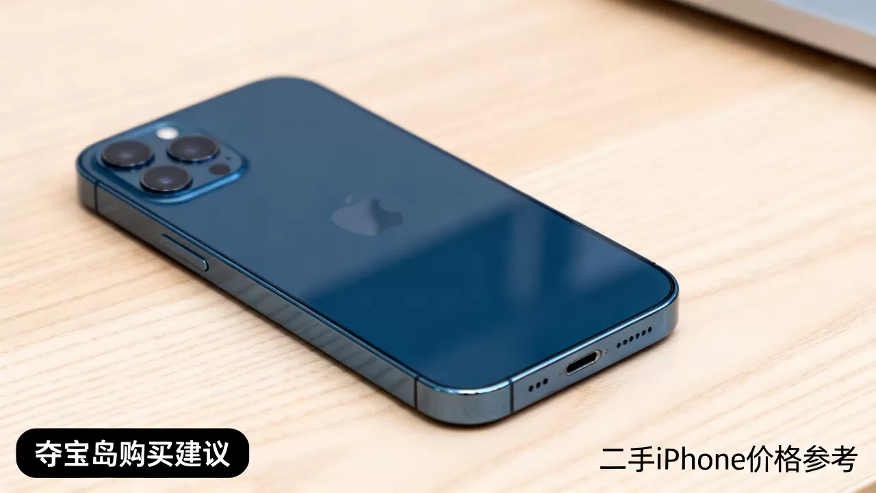 夺宝岛iphone能买吗,iphone二手价格 夺宝岛iphone能买吗,iphone二手价格