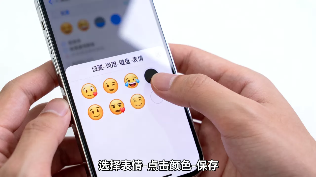 iphone表情颜色怎么改，iphone表情颜色