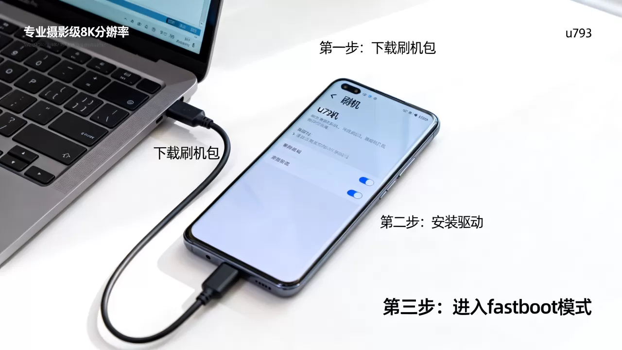 u793刷机教程，u793手机怎么刷机？