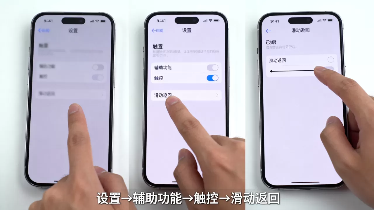 iPhone怎么设置滑动返回?iPhone滑动返回功能怎么开启 iPhone怎么设置滑动返回?iPhone滑动返回功能怎么开启