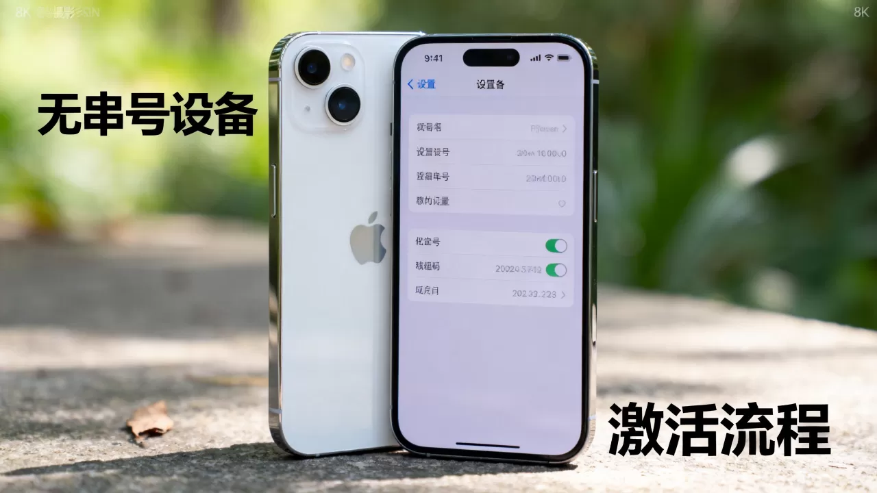 iphone无串号能激活吗，iphone无串号