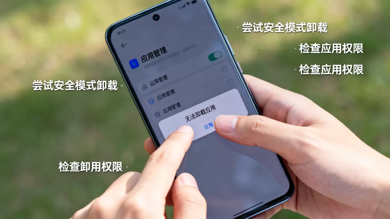 刷机后删除不了软件怎么办，手机无法卸载应用