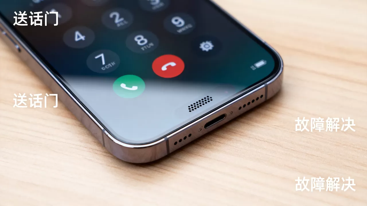 iphone送话门是什么?iphone送话门故障怎么解决 iphone送话门是什么?iphone送话门故障怎么解决