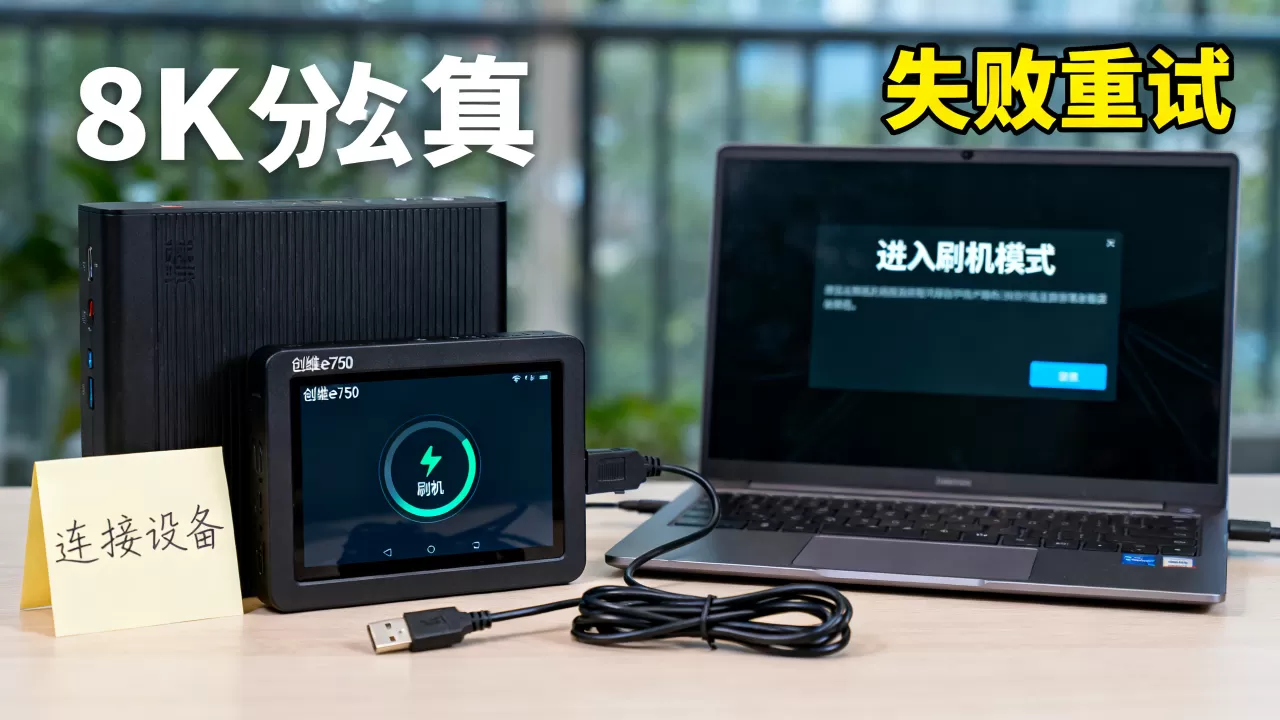 创维e750刷机教程,创维e750刷机失败怎么解决 创维e750刷机教程,创维e750刷机失败怎么解决