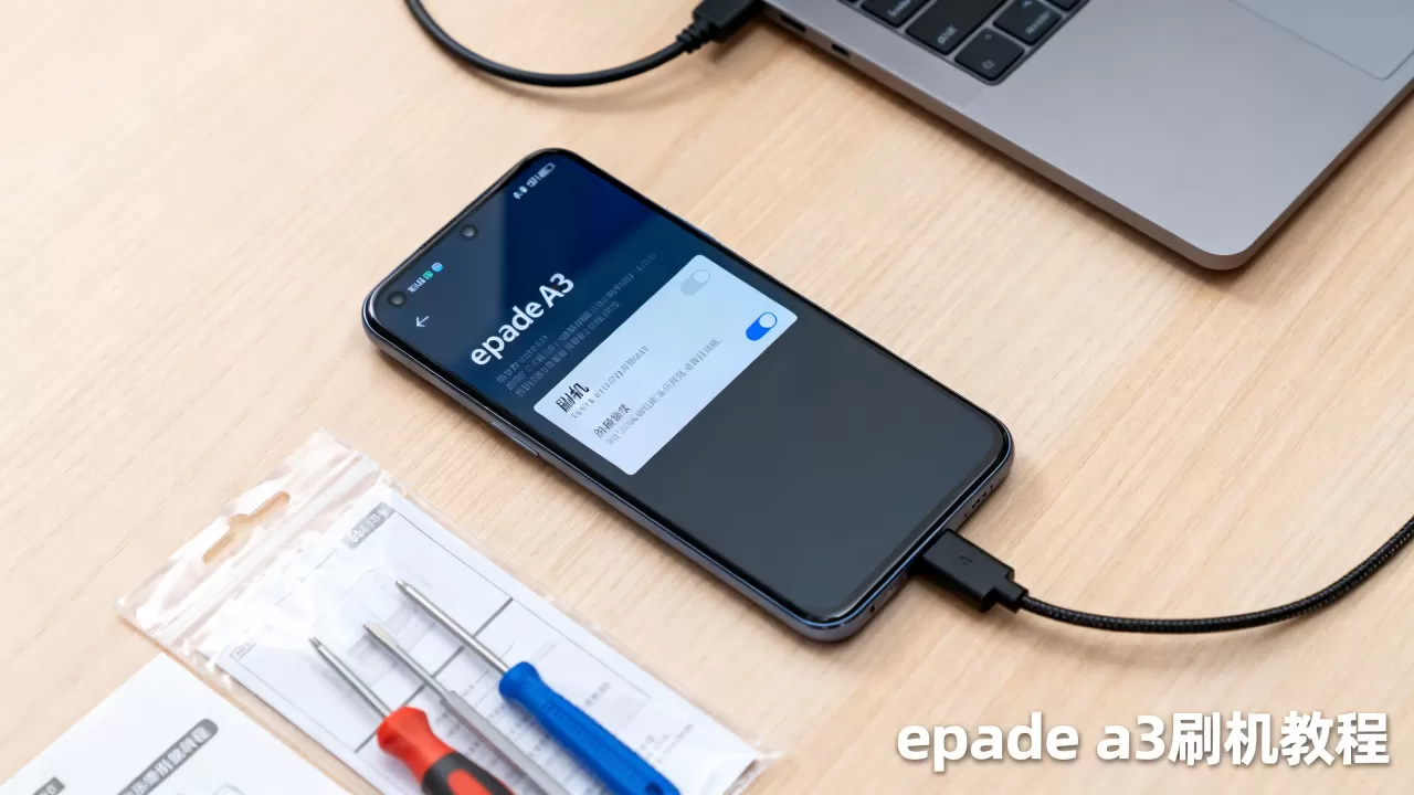epade a3刷机教程,epade a3刷机教程 epade a3刷机教程,epade a3刷机教程