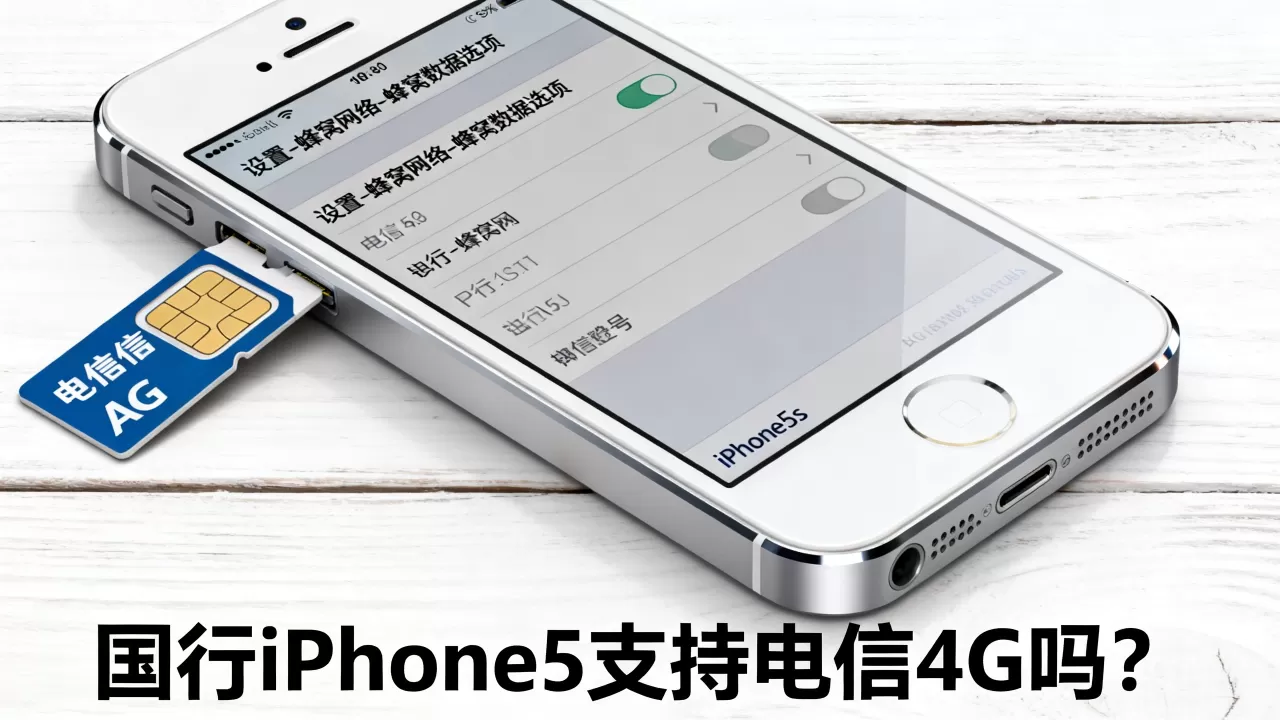 国行iphone5s电信4g能用吗,国行iphone5s电信4g 国行iphone5s电信4g能用吗,国行iphone5s电信4g