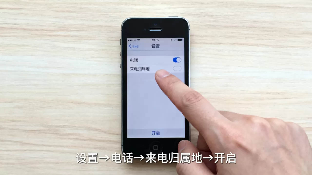 iphone5s来电显示归属地怎么设置，iphone5s如何显示来电归属地