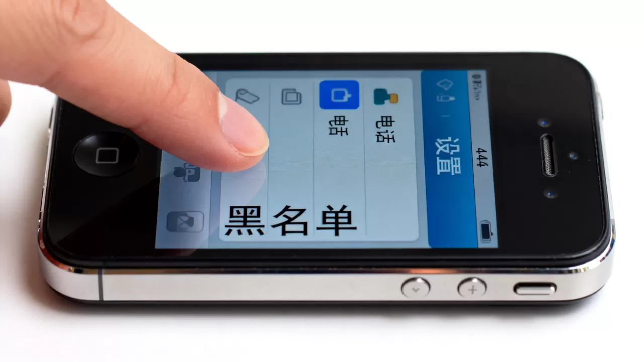 iphone4s黑名单怎么设置,iphone4s如何设置黑名单 iphone4s黑名单怎么设置,iphone4s如何设置黑名单