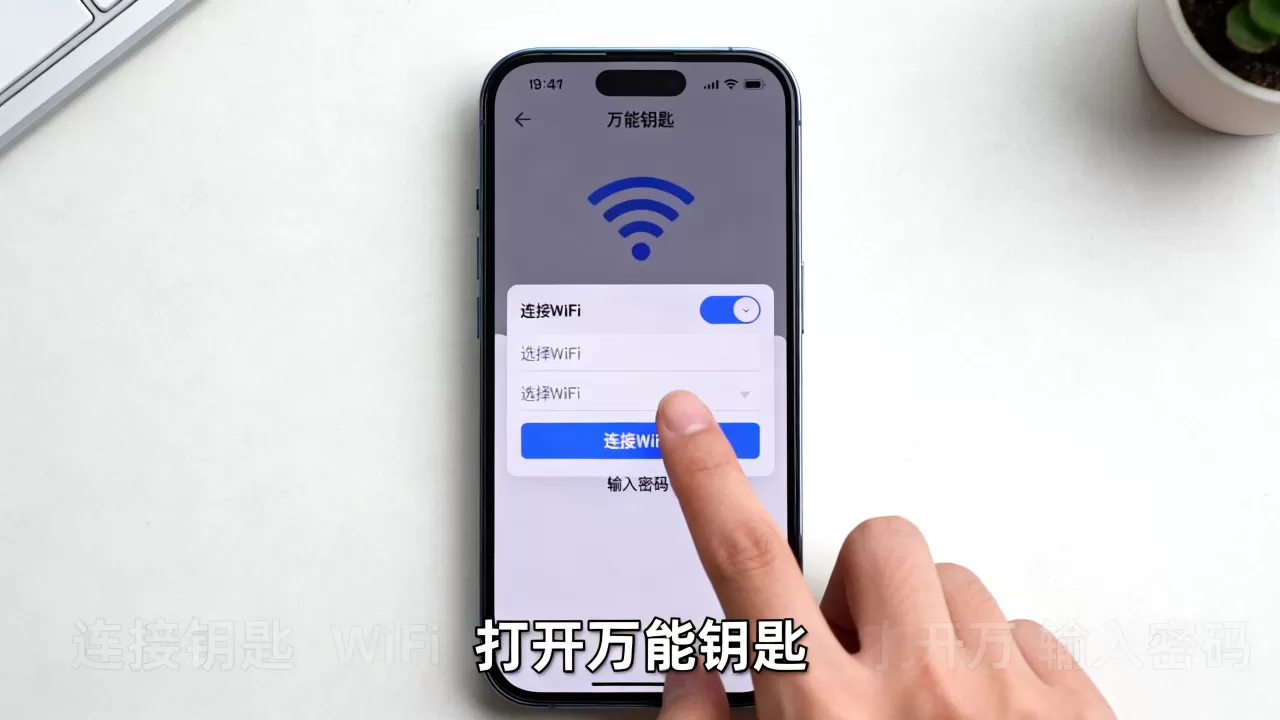 iphone能用万能钥匙吗,万能钥匙连接wifi iphone能用万能钥匙吗,万能钥匙连接wifi