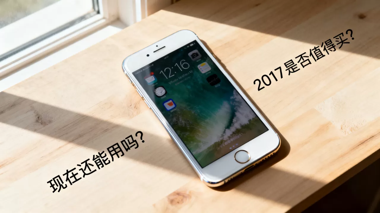 iphone6在2017值得买吗,iphone6现在还能用吗 iphone6在2017值得买吗,iphone6现在还能用吗
