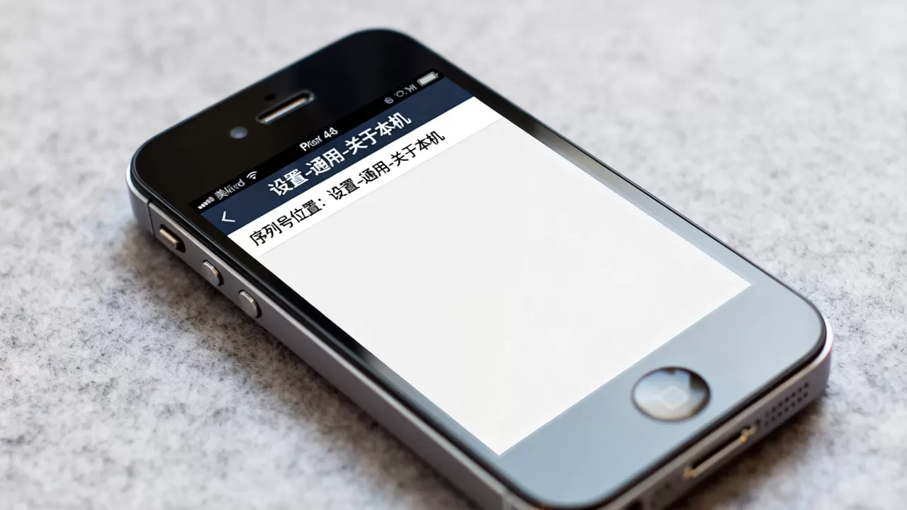 美版iphone4s序列号怎么看,美版iphone4s序列号 美版iphone4s序列号怎么看,美版iphone4s序列号