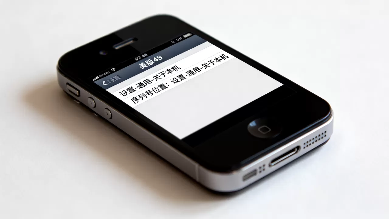美版iphone4s序列号怎么看,美版iphone4s序列号 美版iphone4s序列号怎么看,美版iphone4s序列号