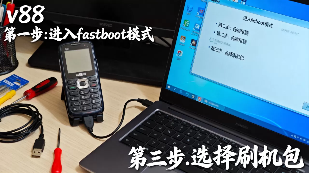 v880刷机失败怎么办,v880刷机教程 v880刷机失败怎么办,v880刷机教程