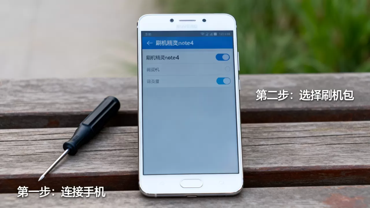 刷机精灵note4怎么用，刷机精灵note4