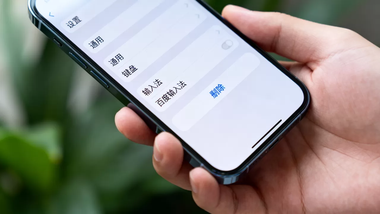 iphone卸载百度输入法,怎么彻底删除百度输入法 iphone卸载百度输入法,怎么彻底删除百度输入法