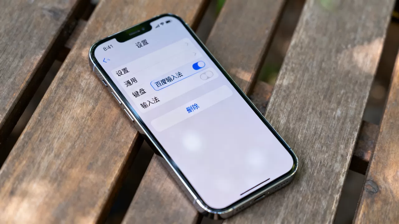 iphone卸载百度输入法,怎么彻底删除百度输入法 iphone卸载百度输入法,怎么彻底删除百度输入法