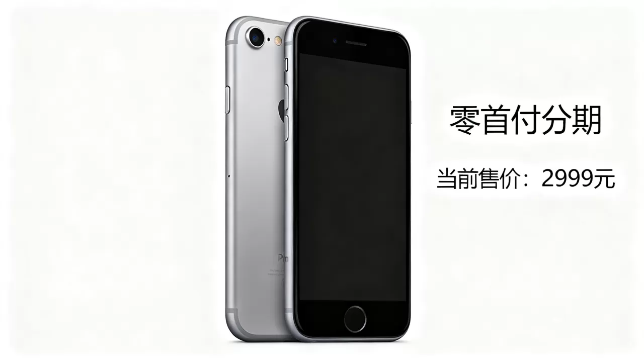 零首付能买iphone7吗,iphone7多少钱 零首付能买iphone7吗,iphone7多少钱