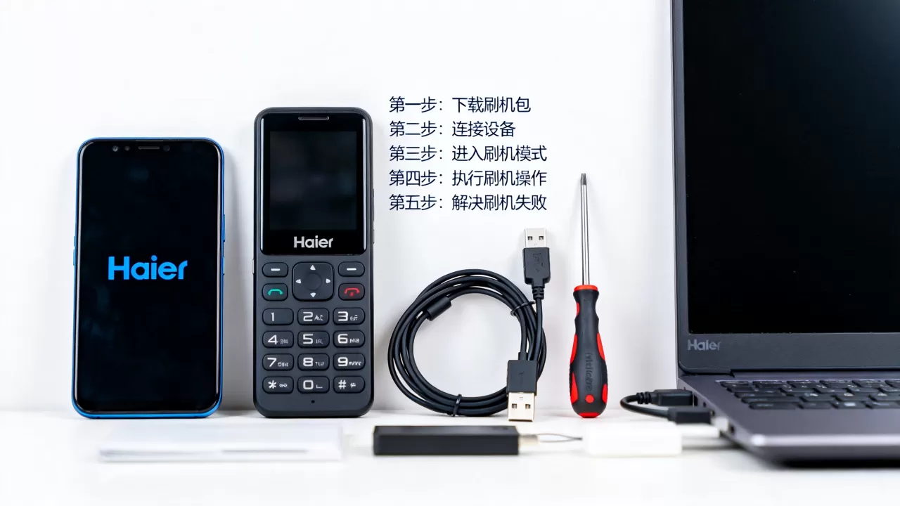 海尔hti600刷机教程，海尔hti600刷机失败怎么办