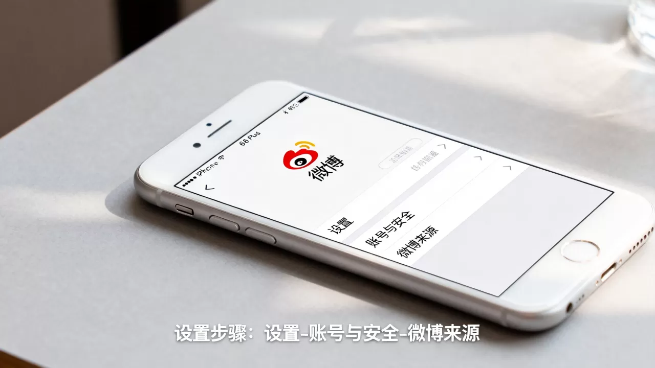 iphone6 plus微博尾巴怎么设置,iphone6 plus微博尾巴 iphone6 plus微博尾巴怎么设置,iphone6 plus微博尾巴