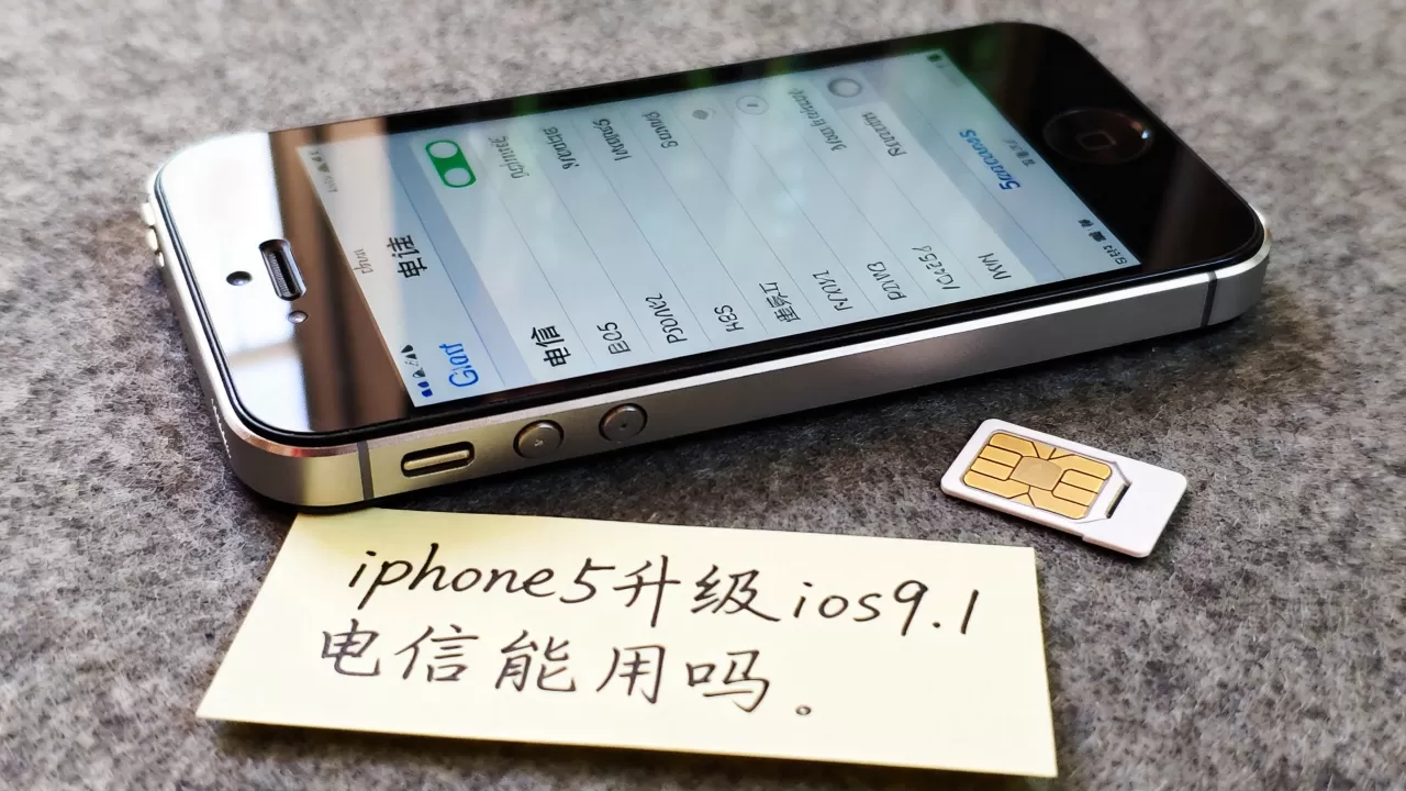 iphone5升级ios9.1电信能用吗,iphone5电信版ios9.1 iphone5升级ios9.1电信能用吗,iphone5电信版ios9.1