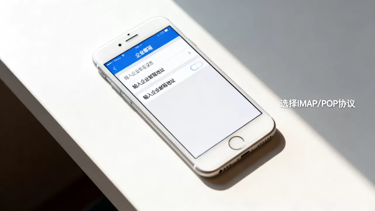 iphone6怎么设置企业邮箱，iphone6设置企业邮箱