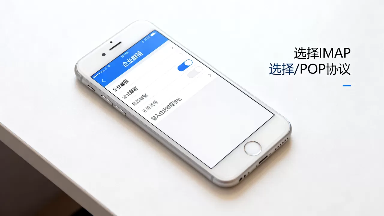 iphone6怎么设置企业邮箱，iphone6设置企业邮箱