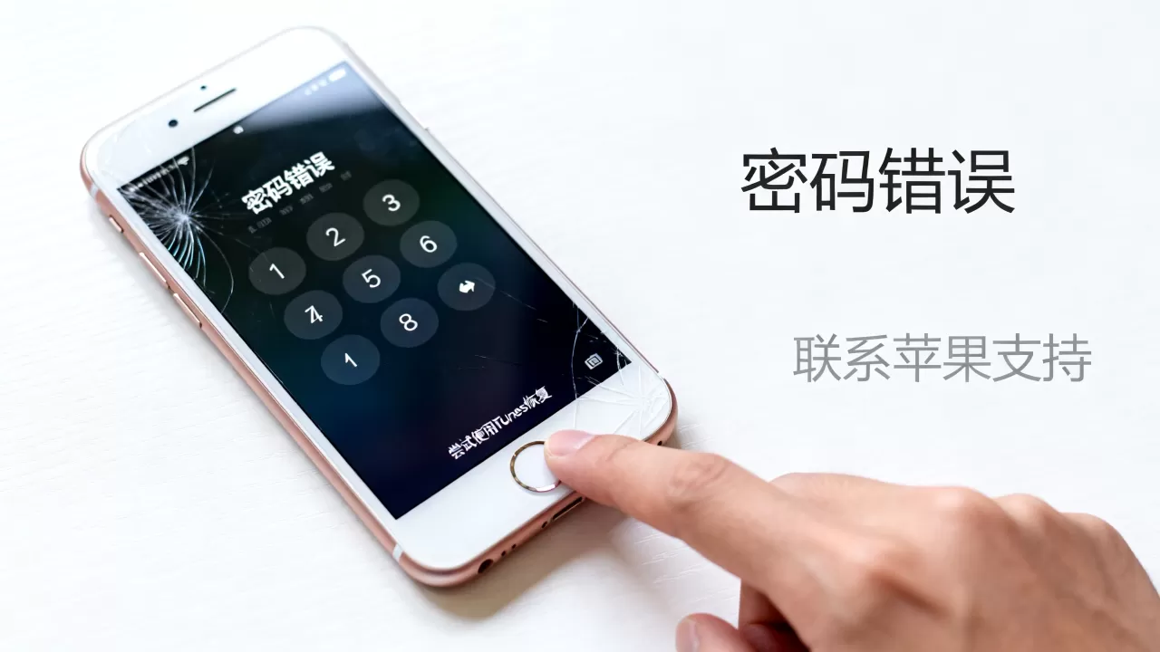 iPhone6s密码解锁屏幕打不开怎么办，iPhone6s忘记密码