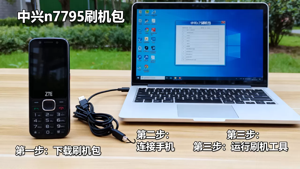 中兴n795刷机教程,中兴n795刷机包 中兴n795刷机教程,中兴n795刷机包