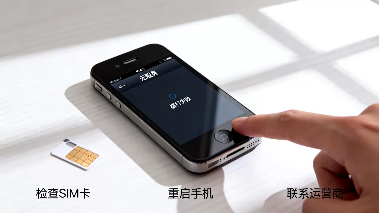 iphone4s打不出电话怎么回事?iphone4s无法拨打电话解决方法 iphone4s打不出电话怎么回事?iphone4s无法拨打电话解决方法