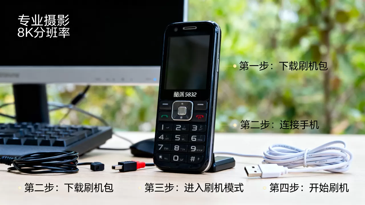 酷派5832刷机包怎么刷？酷派5832刷机教程