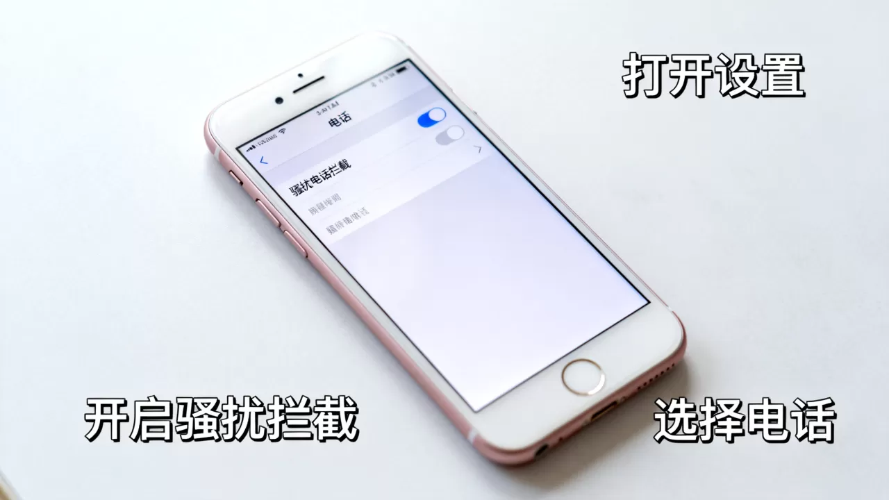 iphone6骚扰电话拦截,iphone6怎么拦截骚扰电话 iphone6骚扰电话拦截,iphone6怎么拦截骚扰电话
