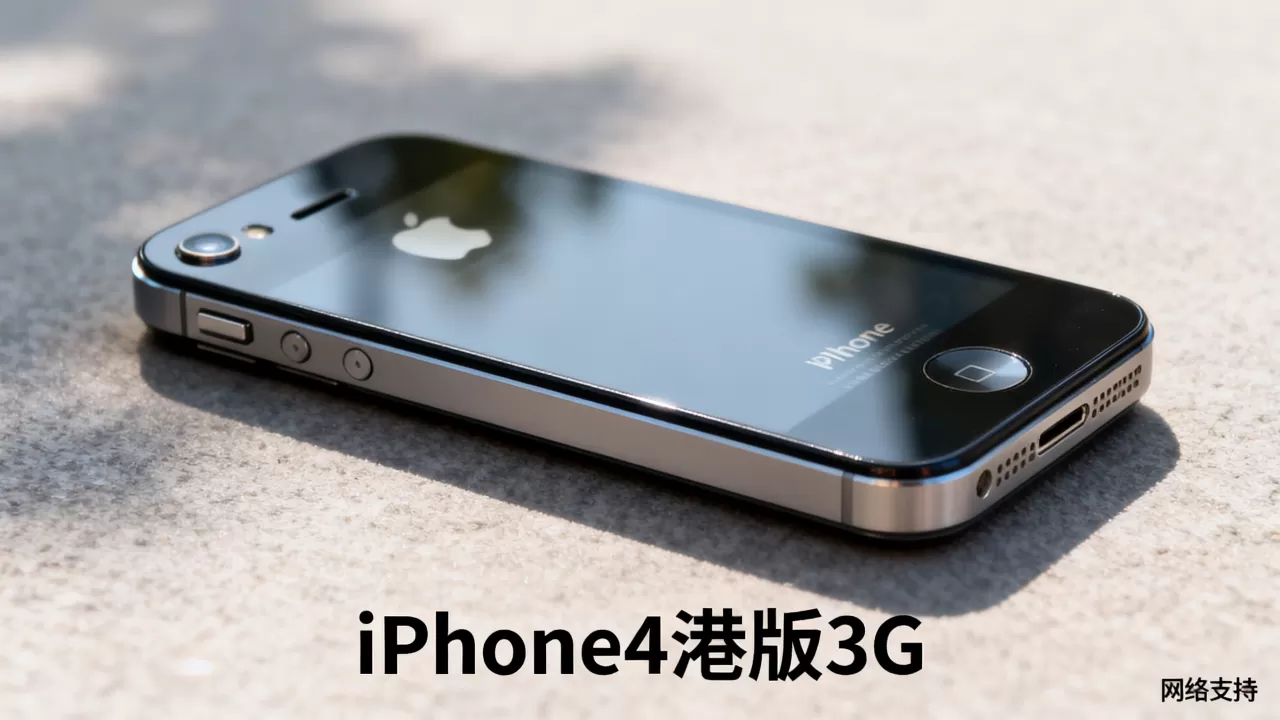 iphone4港版3g还能用吗,iphone4港版3g iphone4港版3g还能用吗,iphone4港版3g