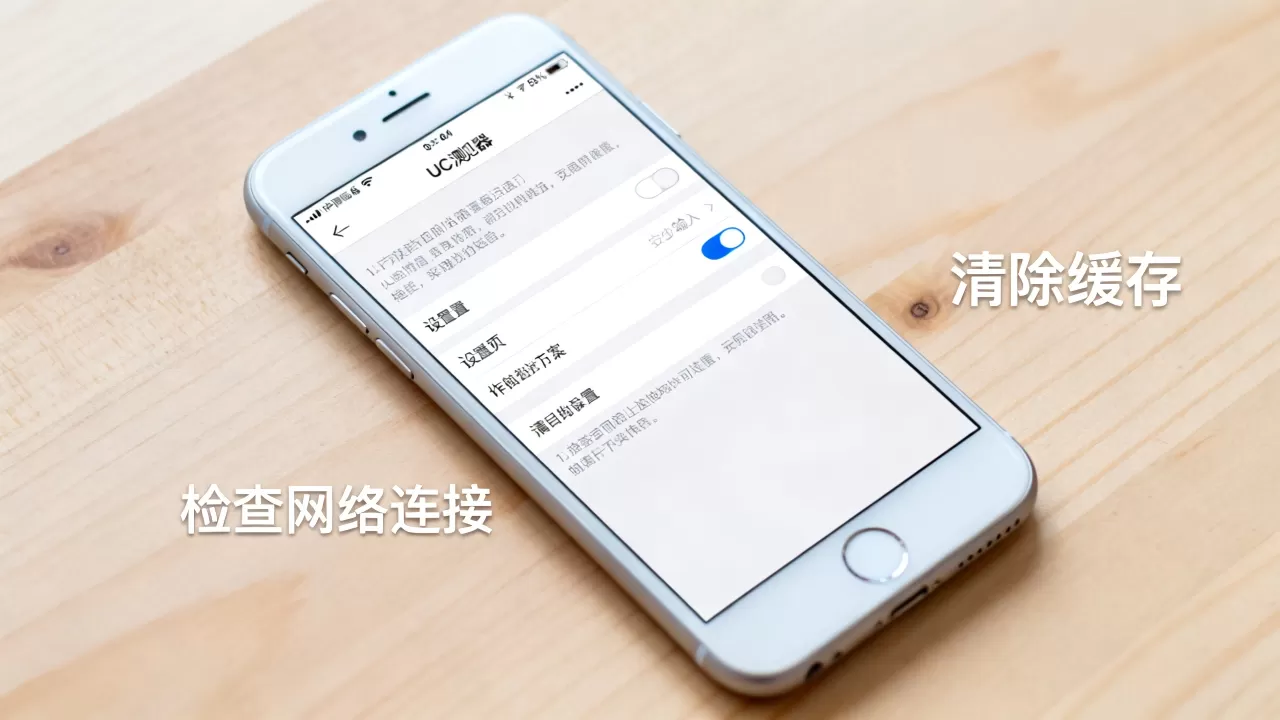 iphone6 uc浏览器打不开,iphone6 uc浏览器怎么设置 iphone6 uc浏览器打不开,iphone6 uc浏览器怎么设置