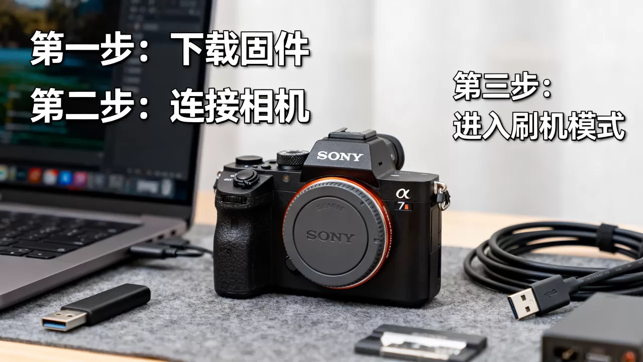 a7r刷机教程,索尼a7r刷机失败怎么办 a7r刷机教程,索尼a7r刷机失败怎么办