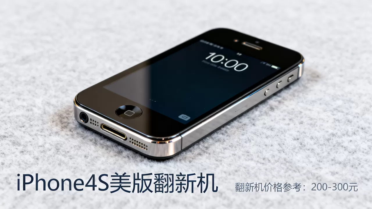 iphone4s美版翻新机能买吗,iphone4s翻新机价格 iphone4s美版翻新机能买吗,iphone4s翻新机价格