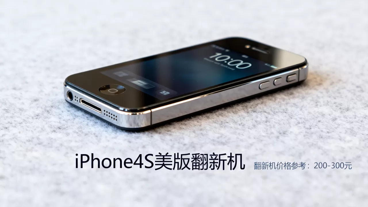 iphone4s美版翻新机能买吗,iphone4s翻新机价格 iphone4s美版翻新机能买吗,iphone4s翻新机价格