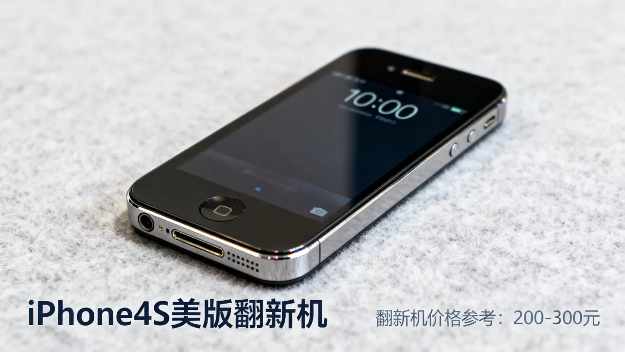 iphone4s美版翻新机能买吗,iphone4s翻新机价格 iphone4s美版翻新机能买吗,iphone4s翻新机价格