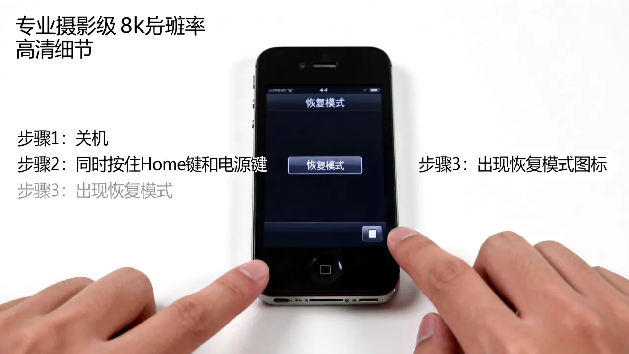 iphone4s怎么恢复模式,iphone4s进入恢复模式教程 iphone4s怎么恢复模式,iphone4s进入恢复模式教程