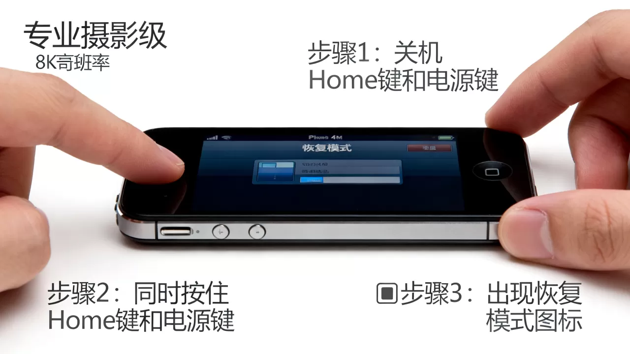 iphone4s怎么恢复模式,iphone4s进入恢复模式教程 iphone4s怎么恢复模式,iphone4s进入恢复模式教程