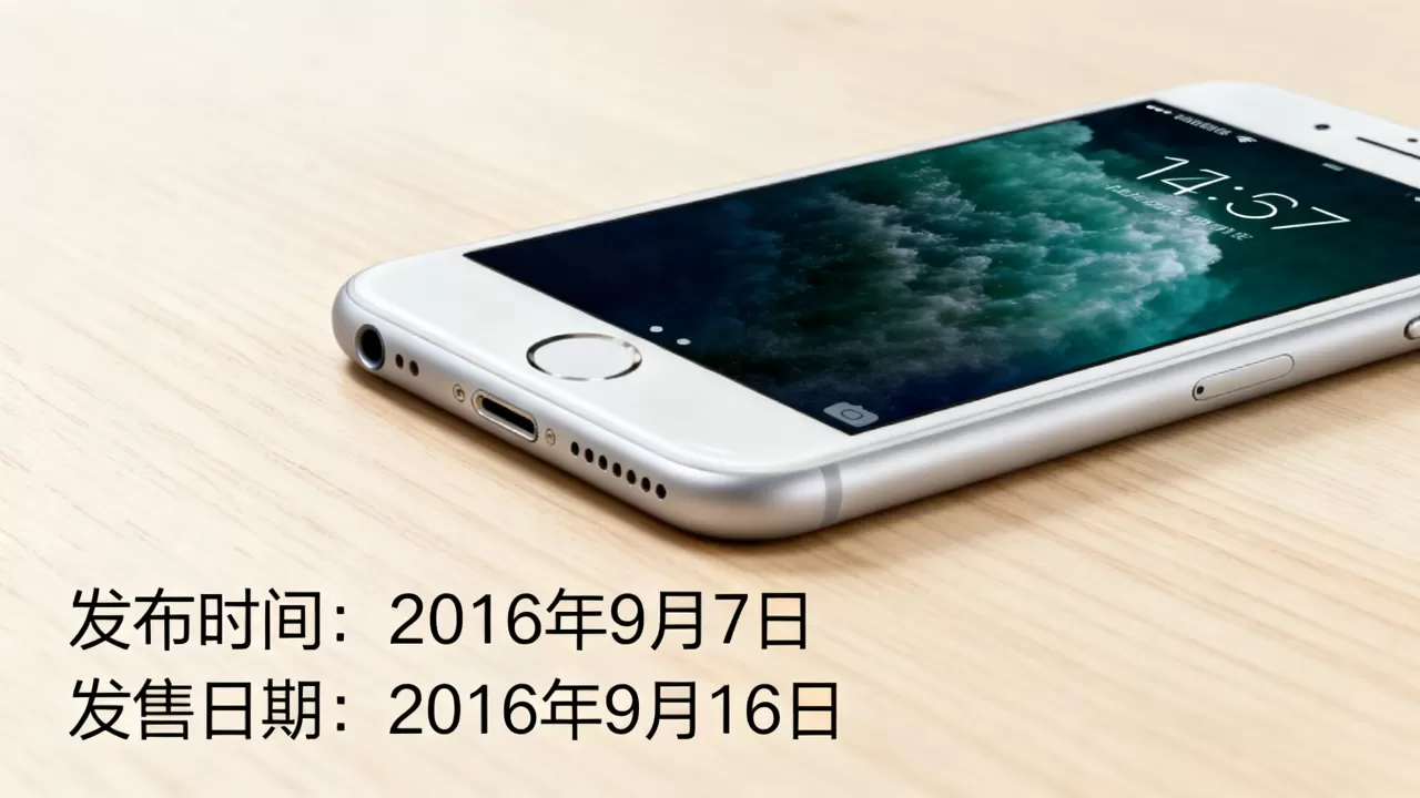 iphone7什么时候出,苹果7发布时间和发售日期 iphone7什么时候出,苹果7发布时间和发售日期