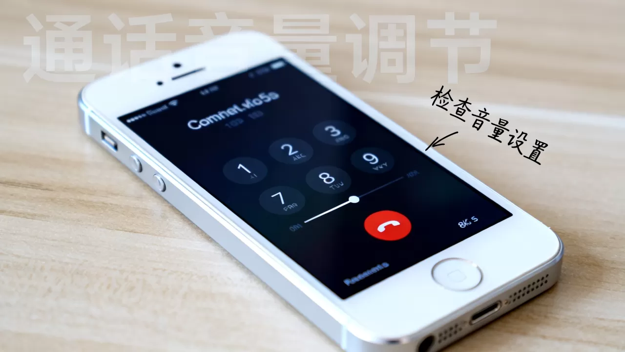 iphone5s电话声音小怎么办,iphone5s通话声音小 iphone5s电话声音小怎么办,iphone5s通话声音小