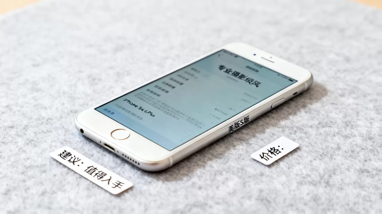 iphone6plus美版s版多少钱,iphone6plus美版s版值不值得买 iphone6plus美版s版多少钱,iphone6plus美版s版值不值得买