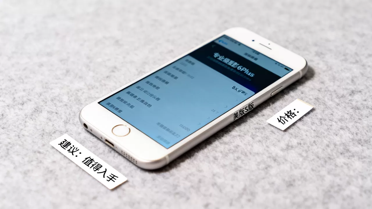 iphone6plus美版s版多少钱,iphone6plus美版s版值不值得买 iphone6plus美版s版多少钱,iphone6plus美版s版值不值得买