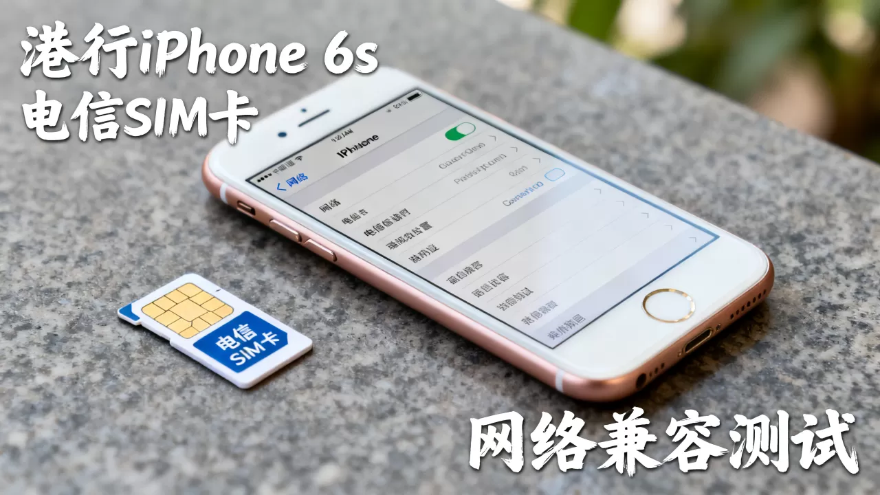 iphone6s港行电信能用吗,iphone6s港行电信 iphone6s港行电信能用吗,iphone6s港行电信