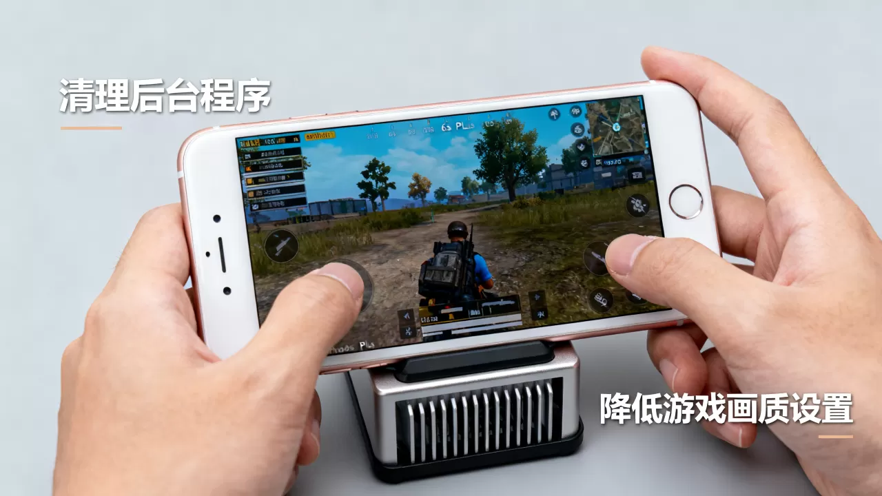 iphone6splus玩游戏卡顿怎么办，iphone6splus玩游戏