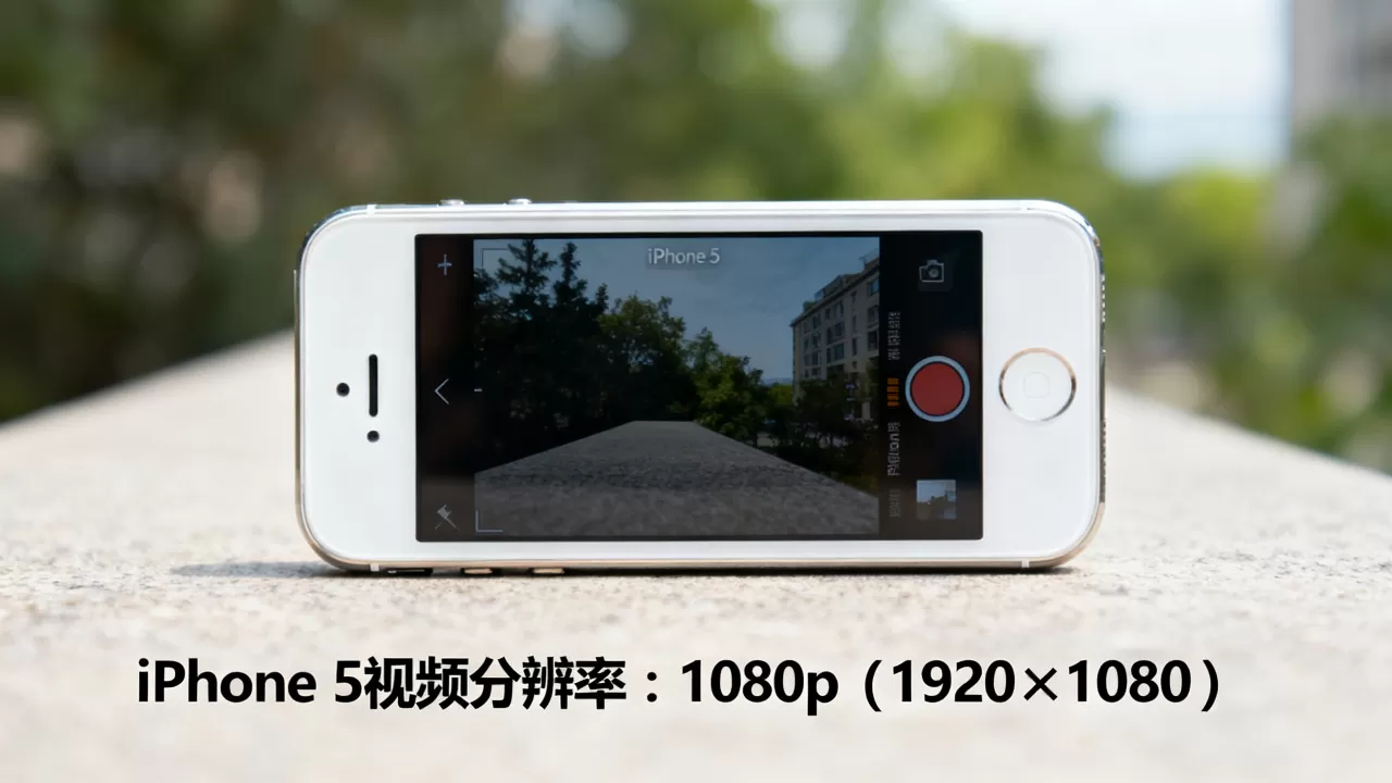 iphone5视频分辨率是多少,iphone5视频分辨率 iphone5视频分辨率是多少,iphone5视频分辨率