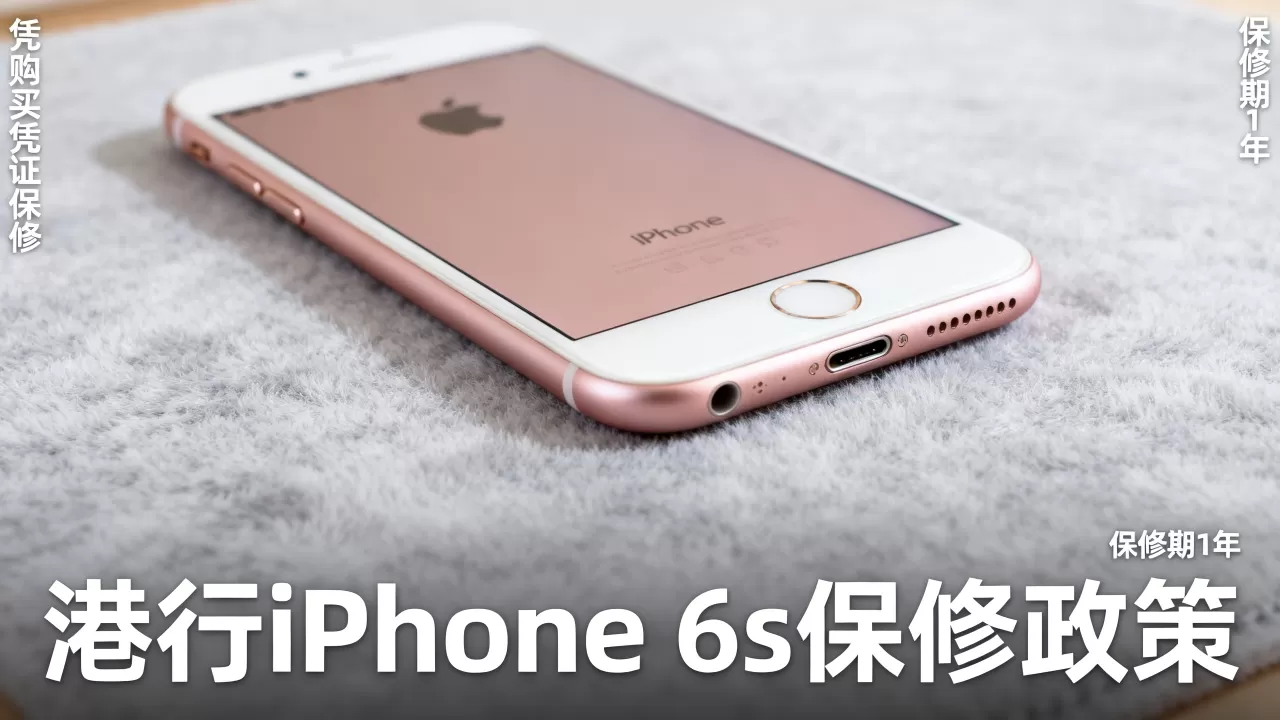 iphone6s港行保修期多久,iphone6s港行保修 iphone6s港行保修期多久,iphone6s港行保修