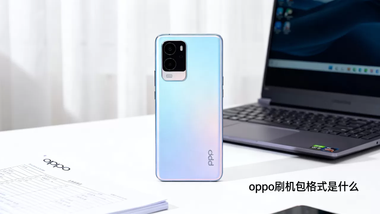 oppo刷机包格式是什么,oppo刷机包格式 oppo刷机包格式是什么,oppo刷机包格式